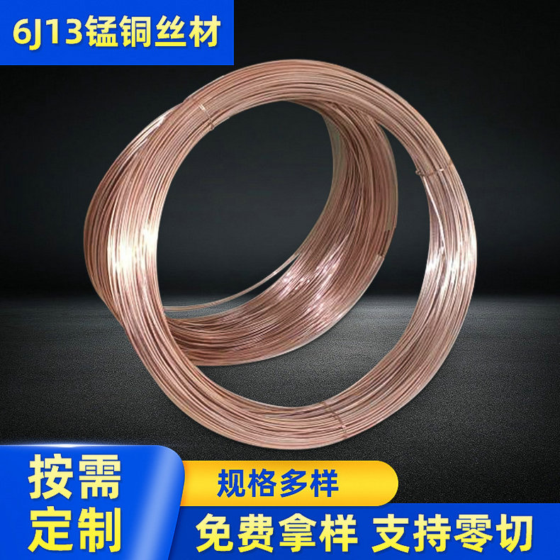 錳銅絲材的優(yōu)勢是什么？
